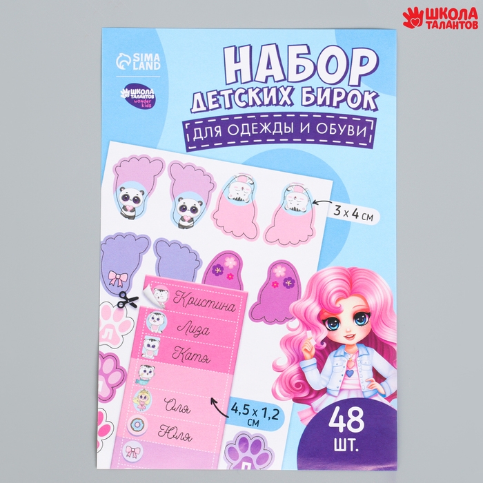 Бирки для одежды и обуви. Набор именных наклеек для маркировки детских вещей «Стильная красавица», 48 шт Бирки для одежды и обуви. Набор именных наклеек для маркировки детских вещей «Стильная красавица», 48 шт