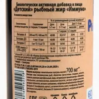 Рыбий жир "Имунно", 60 капсул