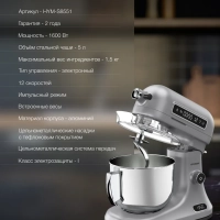 Миксер планетарный HYM-S8551