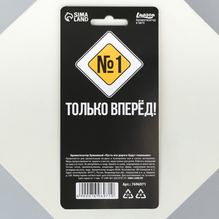 Ароматизатор в авто «Машина лучшего человека», аромат: цитрусовый фреш Ароматизатор в авто «Машина лучшего человека», аромат: цитрусовый фреш