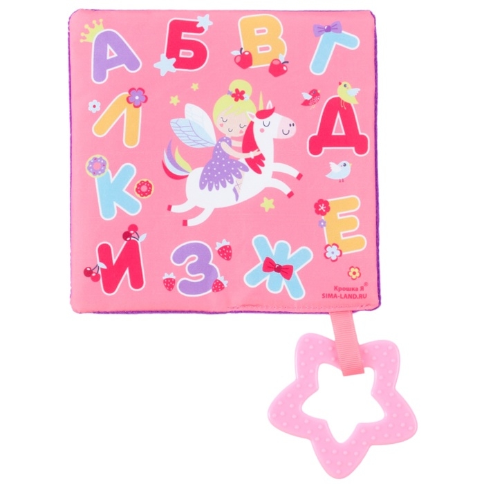 Игрушка- шуршалка " Буквы", Крошка Я