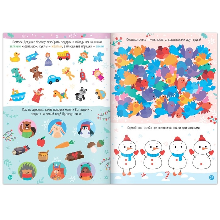 Книга &laquo;Самые новогодние задачки&raquo;