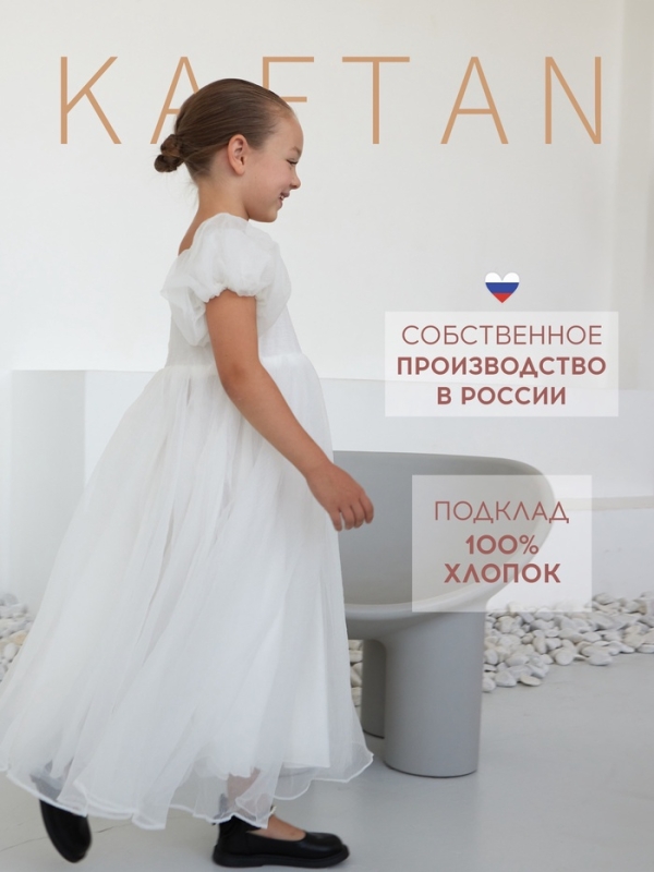 Платье детское нарядное KAFTAN рост 110, белый