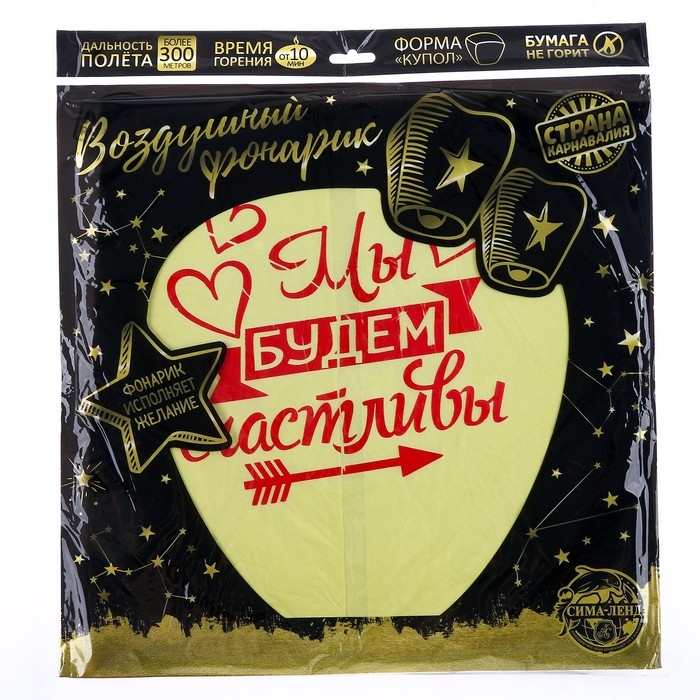 Фонарик желаний &laquo;Мы будем счастливы&raquo;, МИКС