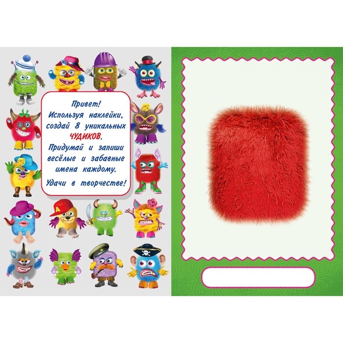 Сделай своего чудика «Жорж Кукин» Сделай своего чудика «Жорж Кукин»