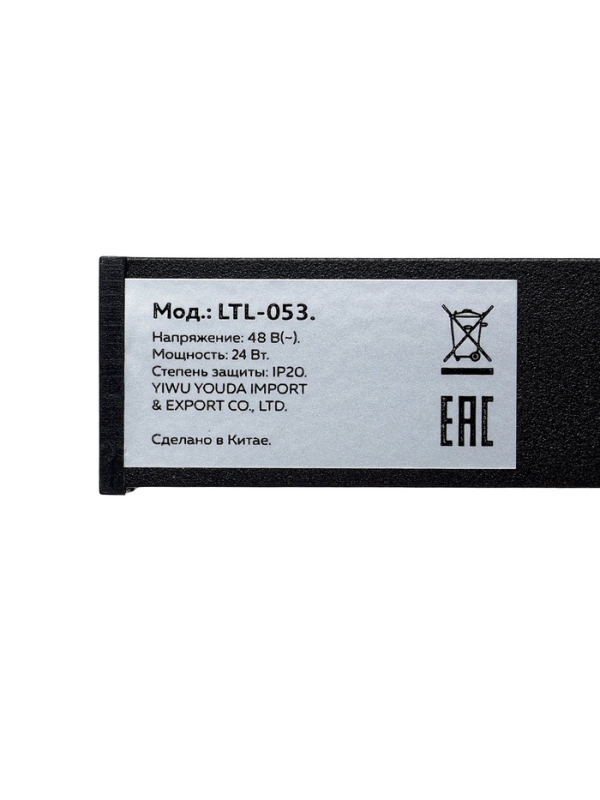 Трековый магнитный светильник, серия "Broad" LTL-053, 24 Вт, 1920 Лм, 48В, 3000K, черный