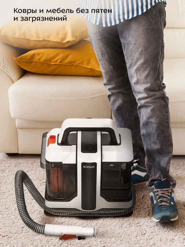 Моющий пылесос для ковров и мягкой мебели КТ-5299 - 450 Вт
