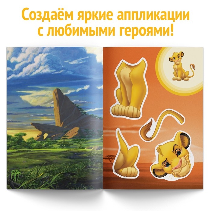 Книга-аппликация &laquo;Вырежи и наклей&raquo;, 24 стр., А4, 5 аппликаций, Дисней