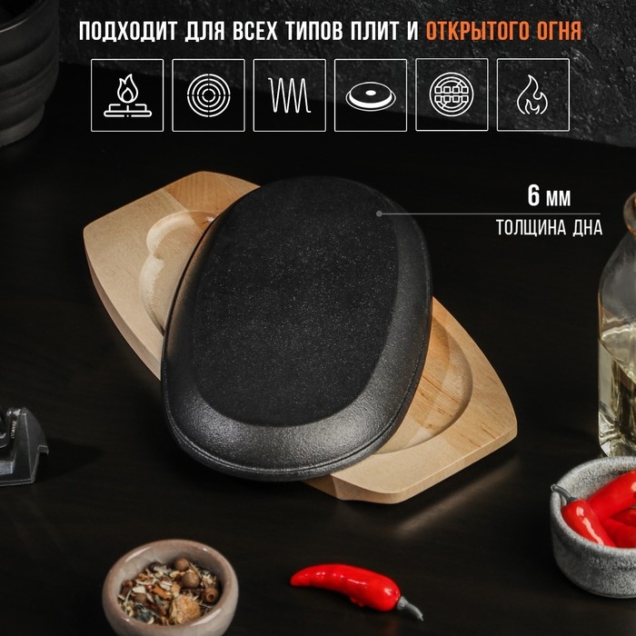 Сковорода чугунная на деревянной подставке Magma &laquo;Овал&raquo;, 24&times;14&times;2 см, цвет чёрный
