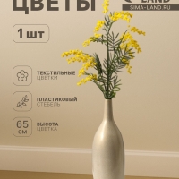 Цветы искусственные "Мимоза" 65 см, жёлтый