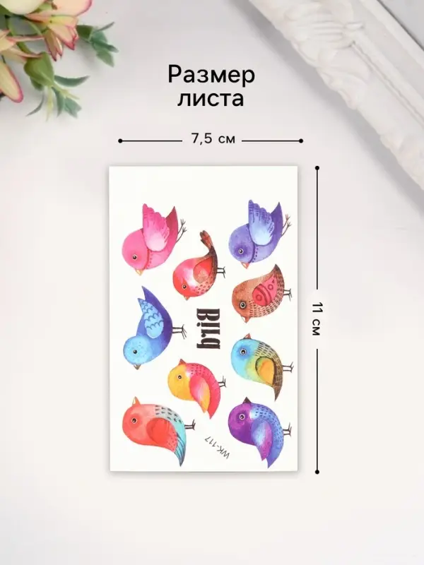 Переводные тату на тело цветные &laquo;Маленькие воробышки&raquo;, 7.5&times;11 см