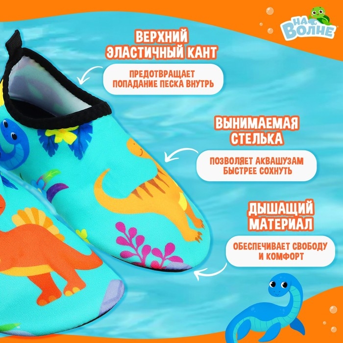 Аквашузы детские &laquo;На волне: Динозаврикии&raquo;, р. 30-31