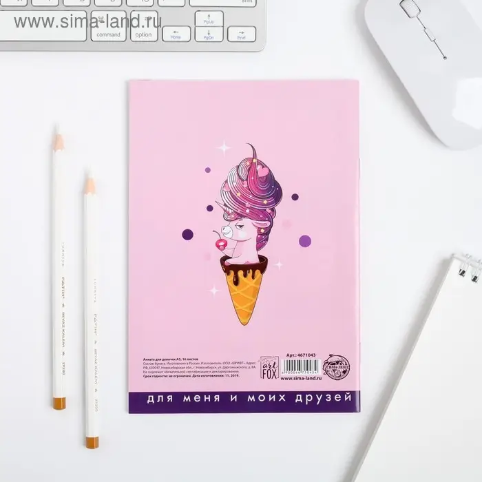 Анкета для девочек &laquo;Всё самое секретное внутри&raquo;, А5, 16 листов