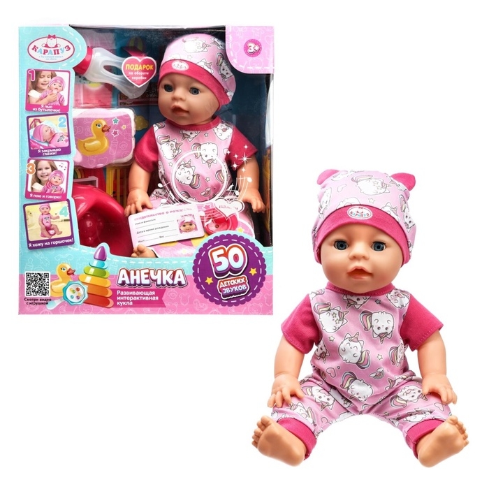 Кукла - пупс интерактивная для девочки &laquo;Анечка&raquo; 35 см, пьёт, писает, закрывает глазки, 4 аксессуара, 50 звуков