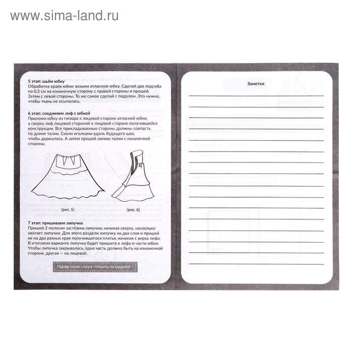 Набор для создания одежды кукле Art Fashion &laquo;Золотой бриз&raquo;