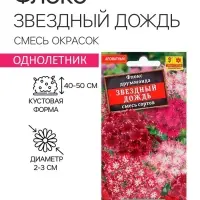 Семена  цветов Флокс "Звездный дождь", смесь окрасок, О, 0,2 г