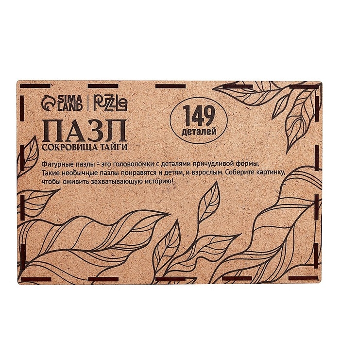 Пазл деревянный фигурный «Сокровища тайги», 149 элементов Пазл деревянный фигурный «Сокровища тайги», 149 элементов