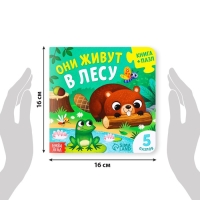 Книга картонная «Они живут в лесу», 12 стр., с пазлами 5 шт. Книга картонная «Они живут в лесу», 12 стр., с пазлами 5 шт.