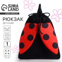 Рюкзак детский "Божья коровка", 35*30 см Рюкзак детский "Божья коровка", 35*30 см