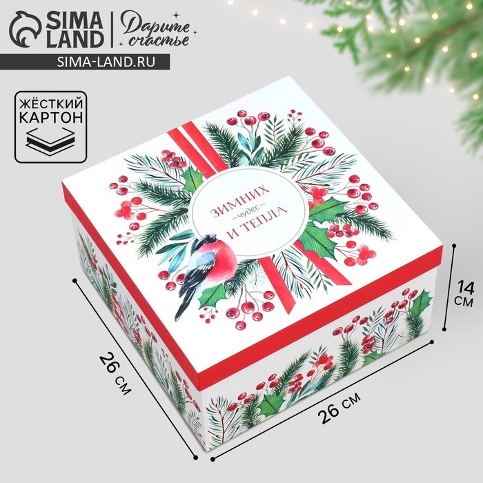 Коробка подарочная &laquo;Зимних чудес&raquo;, 26.2 х 26.2 х 14 см, Новый год