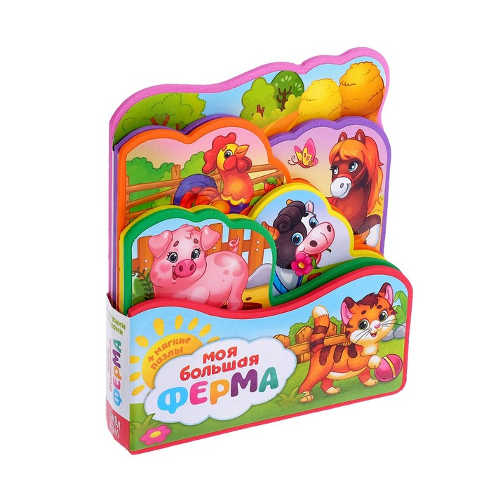 Книга с мягкими пазлами EVA &laquo;Моя большая ферма&raquo;, 12 стр.