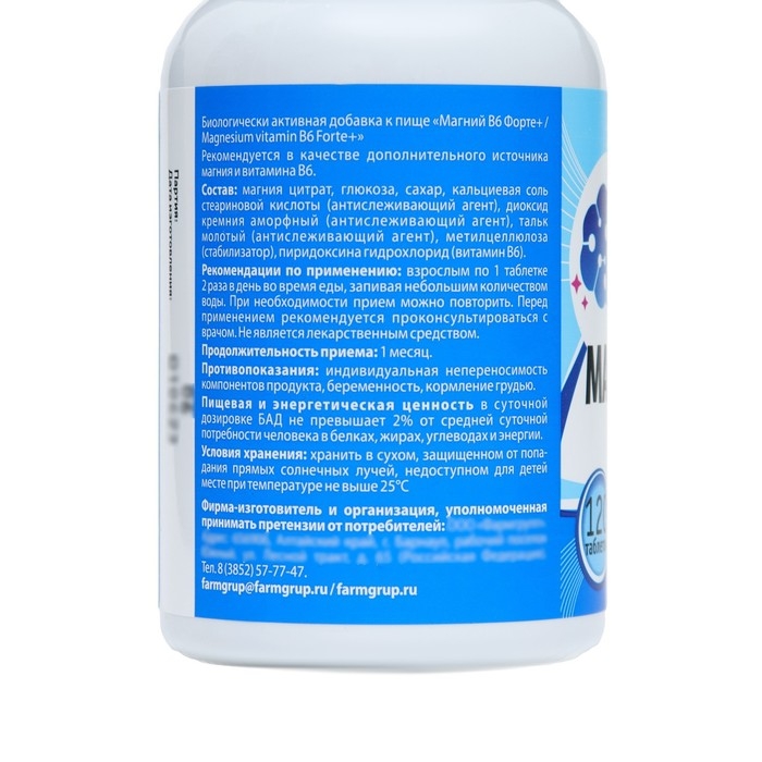 Магний В6-форте, 120 таблеток по 500 мг Магний В6-форте, 120 таблеток по 500 мг