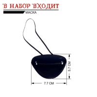 Набор пирата &laquo;Герой&raquo;, 3 предмета