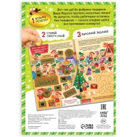 Новый год! Книга-квест &laquo;Кто украл письма?&raquo;, со скретч-слоем внутри