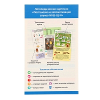 Логопедические карточки «Постановка и автоматизация звуков Ж-Ш-Щ-Ч» Логопедические карточки «Постановка и автоматизация звуков Ж-Ш-Щ-Ч»