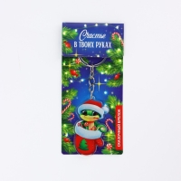 Брелок новогодний, для ключей «Сказочный брелок» 3,3 х 11 Брелок новогодний, для ключей «Сказочный брелок» 3,3 х 11