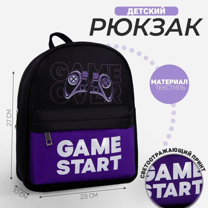 Рюкзак школьный текстильный c карманом &laquo;Джойстик&raquo;, светоотр. элементы, 27х23 х 10 см