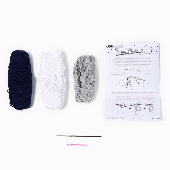 Набор для вязания. Амигуруми: мягкая игрушка &laquo;Жирафик Майлз&raquo;, 41 см