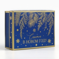 Новый год. Коробка подарочная новогодняя складная &laquo;Счастья в Новом году&raquo;, 21 х 15 х 7 см, Новый год