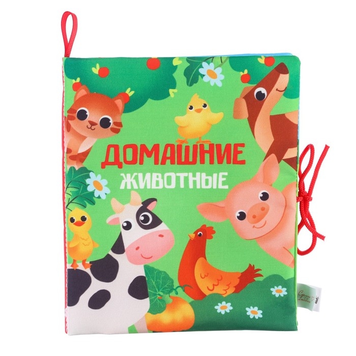 Книжка - шуршалка &laquo;Домашние животные&raquo; 13,5х15,5 см