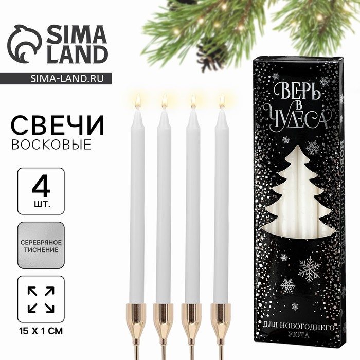 Набор новогодних восковых свечей &laquo;Новый год: Уютной зимы&raquo; 4 шт., белые, 10 х 15 х 3 см