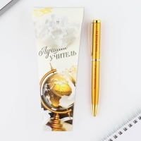 Ручка «Учителю: Лучший учитель», металл, синяя паста, 1.0 мм Ручка «Учителю: Лучший учитель», металл, синяя паста, 1.0 мм