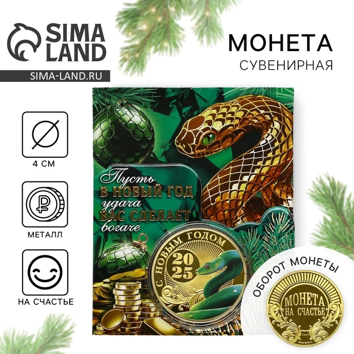 Монета новогодняя "Учача сделает богаче", диам. 4 см