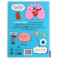 Энциклопедия в твёрдом переплёте &laquo;Забавные факты о теле человека&raquo;, 48 стр.