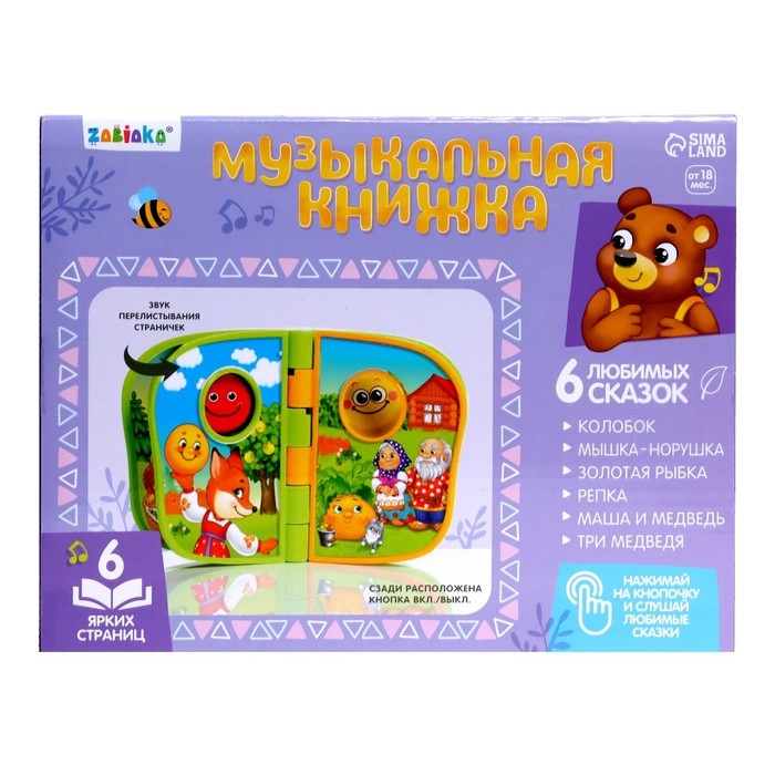 Музыкальная книжка &laquo;Весёлая ферма&raquo;, звук