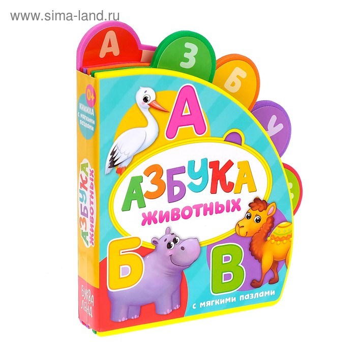 Книга с мягкими пазлами EVA &laquo;Азбука животных&raquo;, 12 стр.