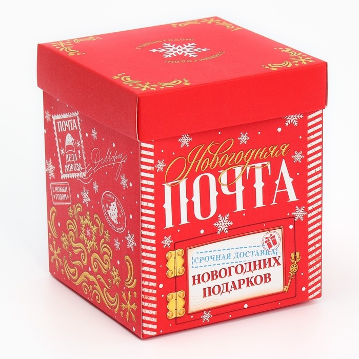 Коробка подарочная новогодняя складная с 3D эффектом &laquo;Почта&raquo;, 11 х 11 х 13 см, Новый год