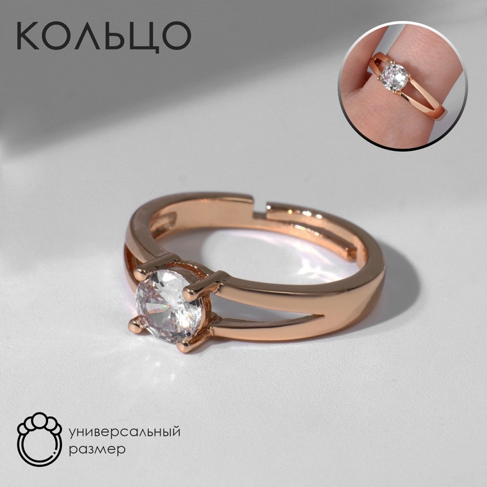 Кольцо «Классика» кристалл минималистичный, цвет белый в золоте, безразмерное Кольцо «Классика» кристалл минималистичный, цвет белый в золоте, безразмерное