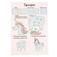 Набор трафаретов для 3Д ручек &laquo;Люблю единорогов&raquo;