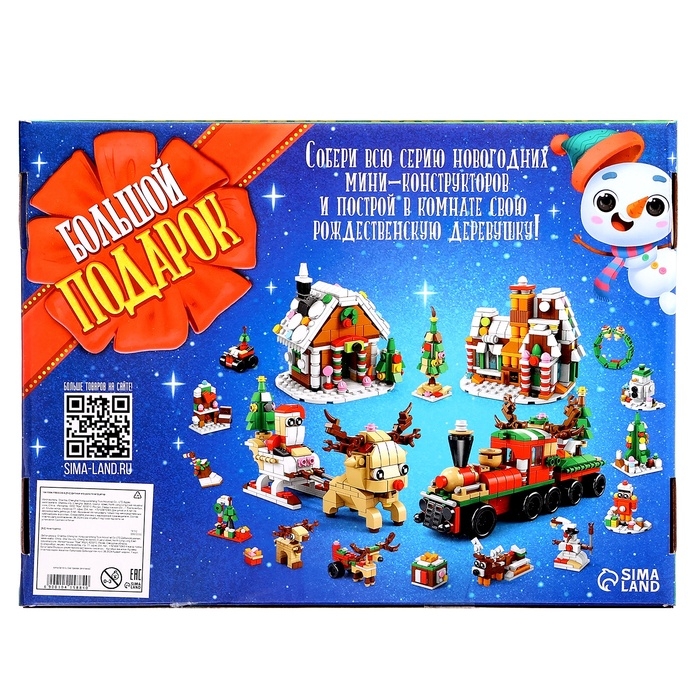 Конструктор &laquo;Большой подарок. Домик&raquo;, 6 в 1, 302 детали