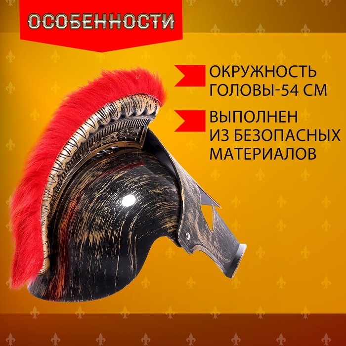 Шлем рыцаря &laquo;Спартанец&raquo;