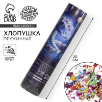 Новогодняя хлопушка пружинная поворотная « Ледяная змея» 20 см Новогодняя хлопушка пружинная поворотная « Ледяная змея» 20 см