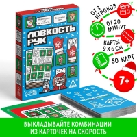 Новогодняя настольная игра &laquo;Новый год: Ловкость рук&raquo;, 50 карт, 7+