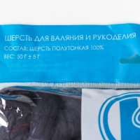 Шерсть для валяния 100% полутонкая шерсть 50 гр (137, моренго)