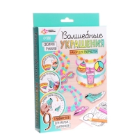 Набор для творчества &laquo;Волшебные украшения&raquo;, сделай 9 шармов своими руками, с трафаретами, 6+
