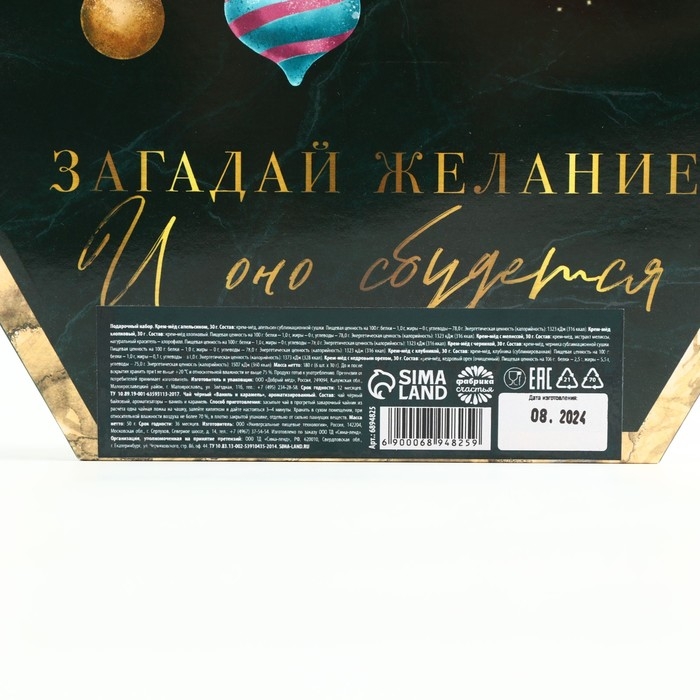 Подарочный набор &laquo;Счастливого Нового года&raquo;: чай чёрный 50 г., крем-мёд (6 шт. x 30 г)